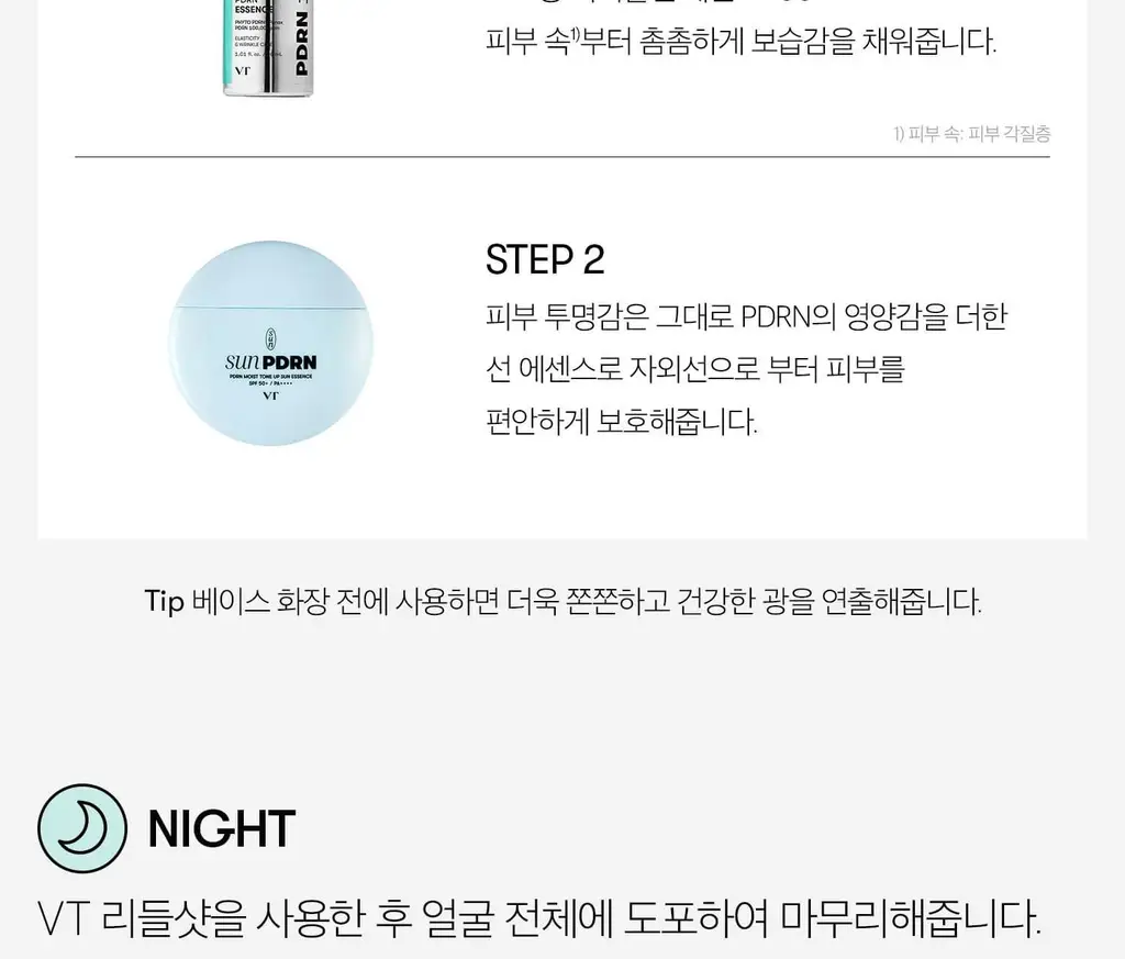 [수분광채] VT 피디알엔 에센스 100 30ml 상세페이지 33
